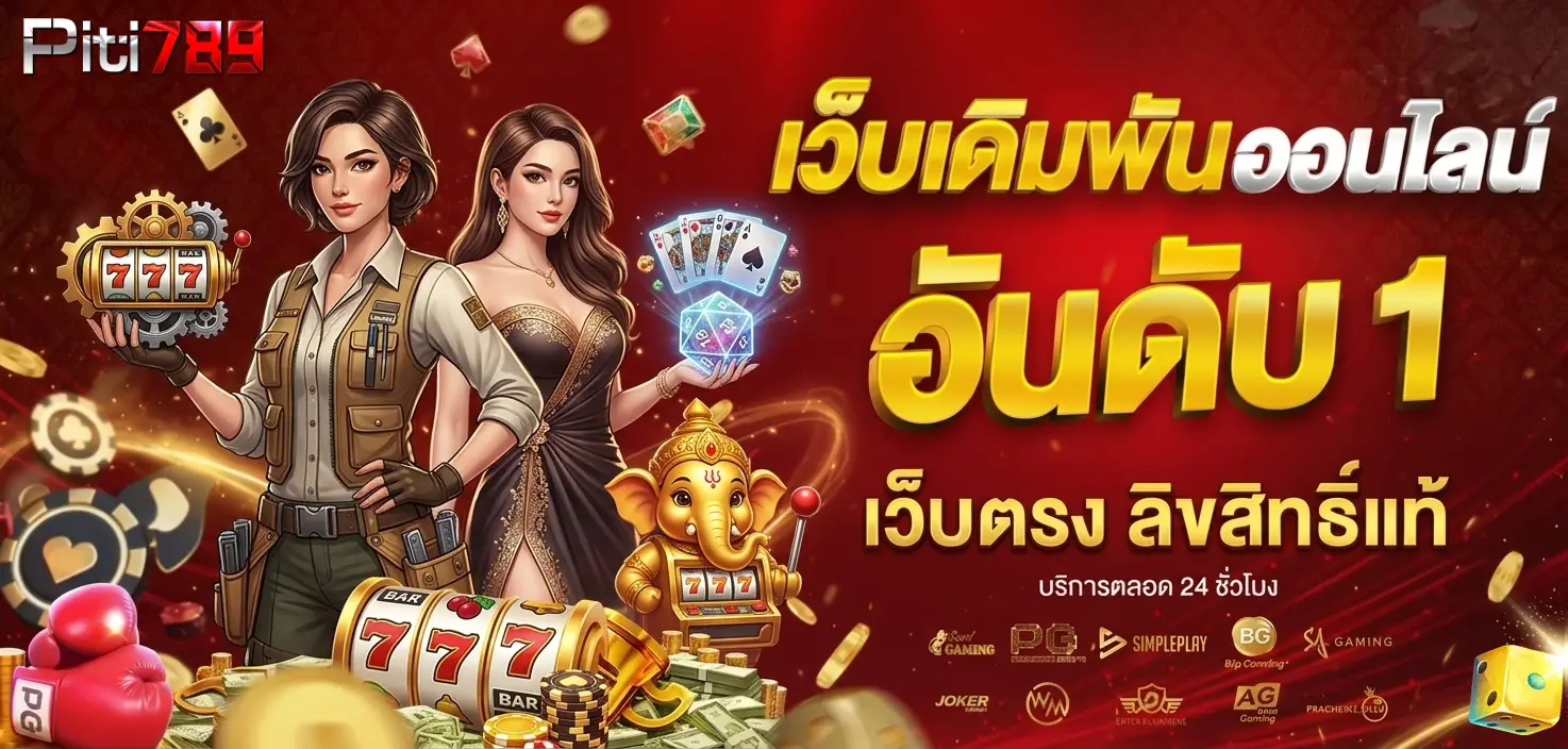 ปิติ789