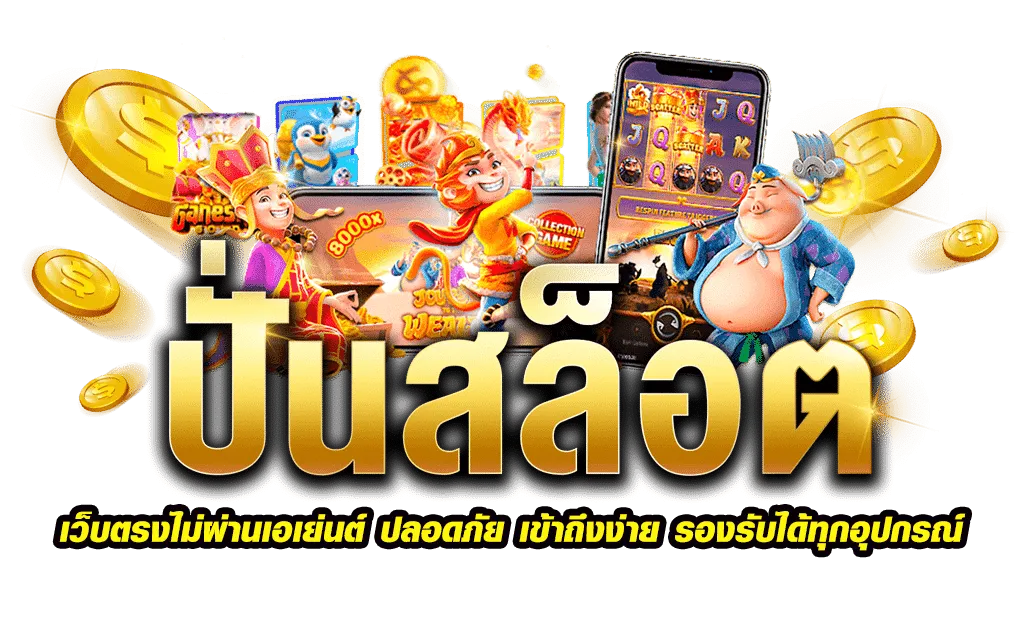 ปิติ789 เข้า สู่ ระบบ